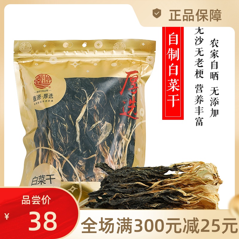 Xin Yuan Thick Selection Farmhouse Cultivation Small Cabbage Dry Natural Raw Sunburn Vegetable Soup Stock Dry Stock Chinese Cabbage Dry 200g bagged