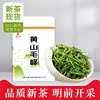 2021 New Tea Mingmei Huangshan Maofeng Spring Tea Extra Green Tea Anhui Maojian Canned Sprout Bulk Tea Spot Bulk Tap