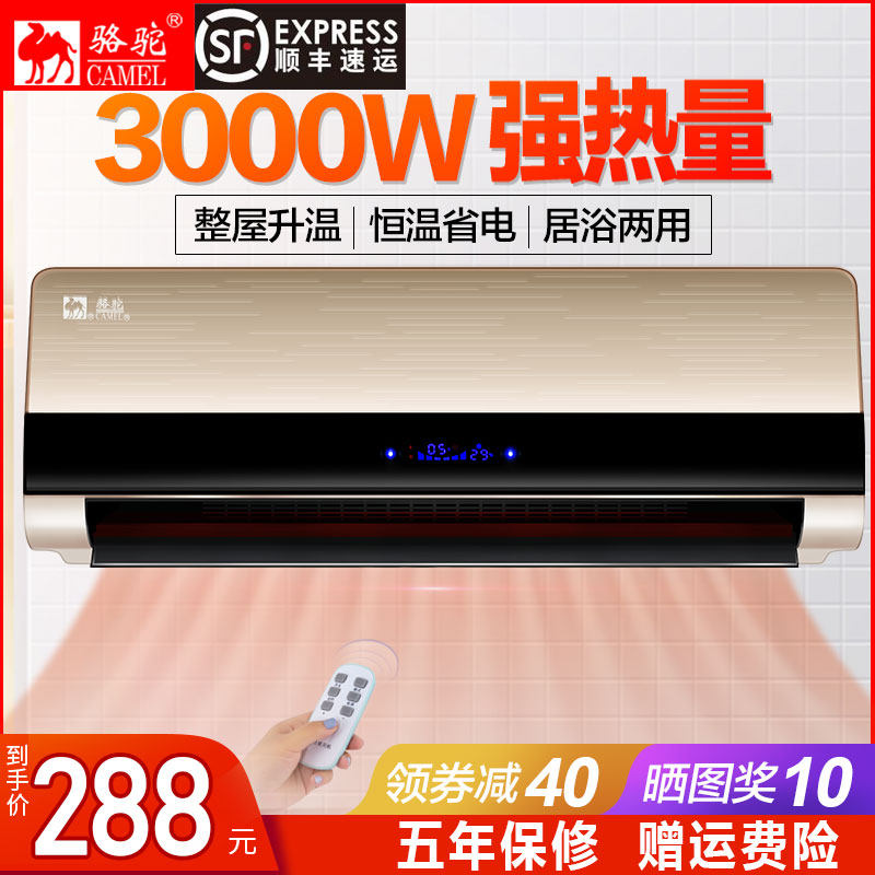 Camel warm blower wall-mounted warmer Home energy saving electric heater Thermal blower Bathrooms waterproof high-power speed heat