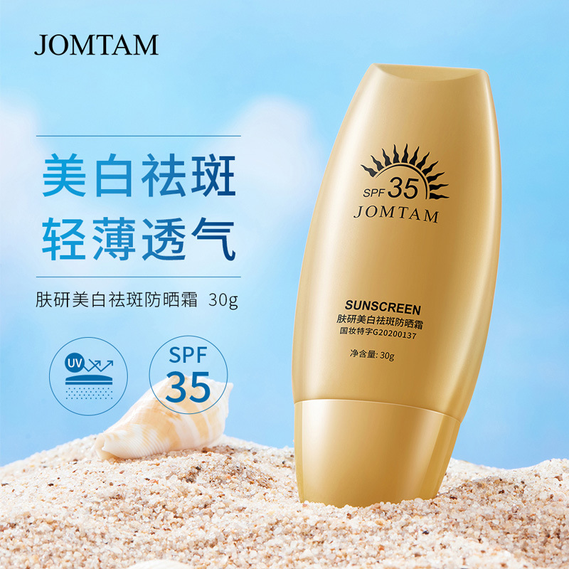 Jiumeitang skin research whitening and freckle-removing sunscreen face body sunscreen care waterproof isolation sunscreen skin care products
