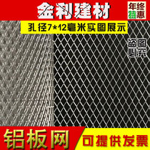 Aluminum mesh decorative mesh 7X12MM aluminum plate mesh diamond stretch mesh electric mosquito swatter net chassis net filter net car net