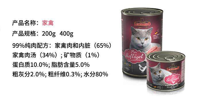 Кошки закуски 上宅▲德国leonardo小李子猫罐头鸡肉牛肉德罐猫主食罐头200g400g