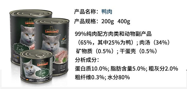 Кошки закуски 上宅▲德国leonardo小李子猫罐头鸡肉牛肉德罐猫主食罐头200g400g