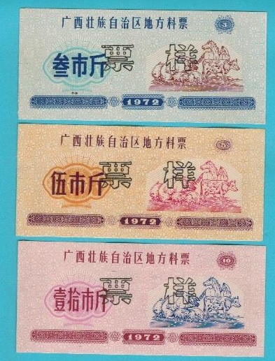 Guangxi 72-year-old material ticket sample set of three complete sets