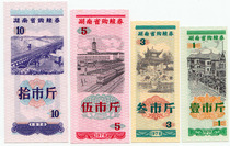 1978 Hunan Province food stamp set