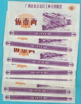 Guangxi 79 Years Grain Ticket Complete Set = = New Ticket Price
