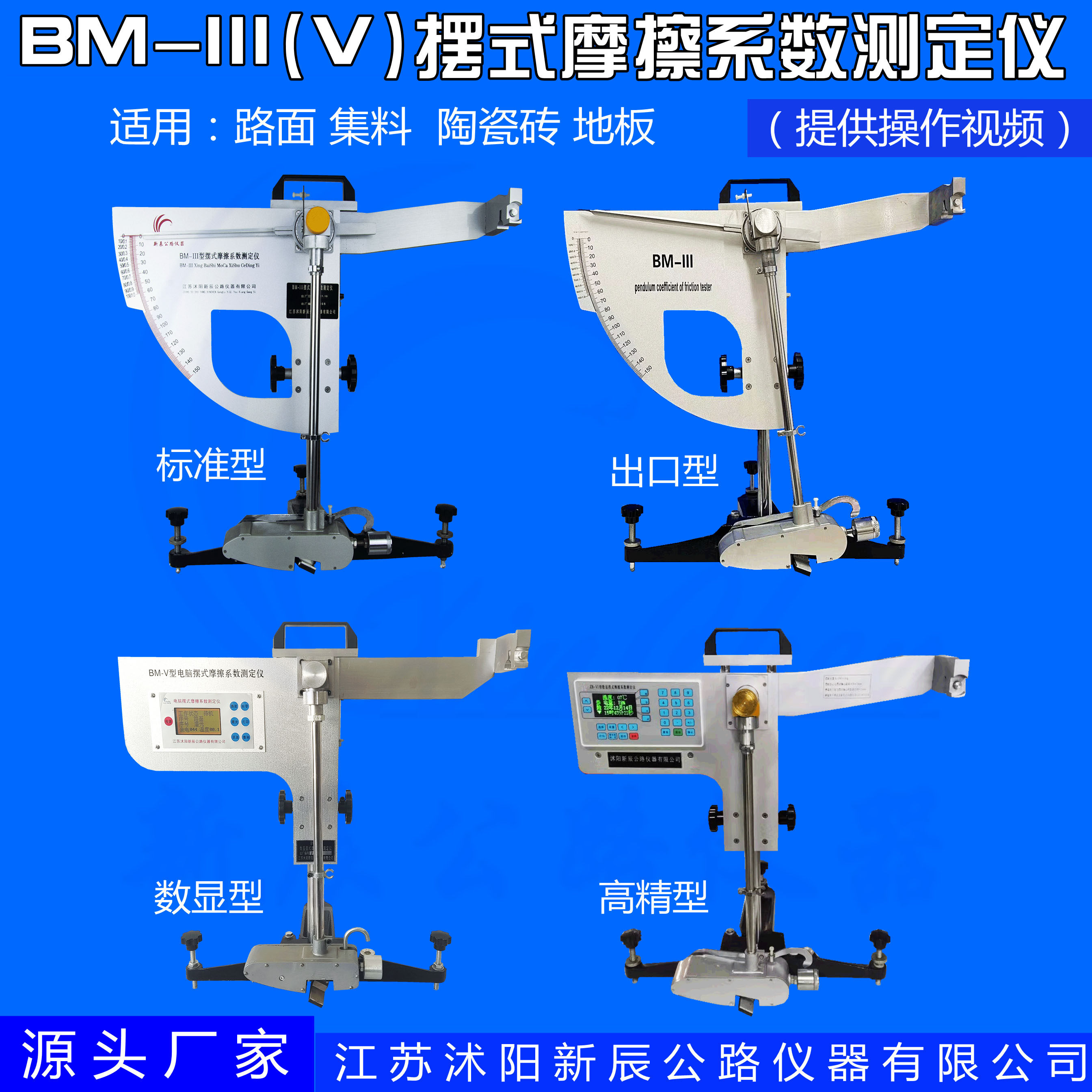 包邮BM-3型数字式摆式摩擦系数测定仪路面集料地砖地板指针摆式仪
