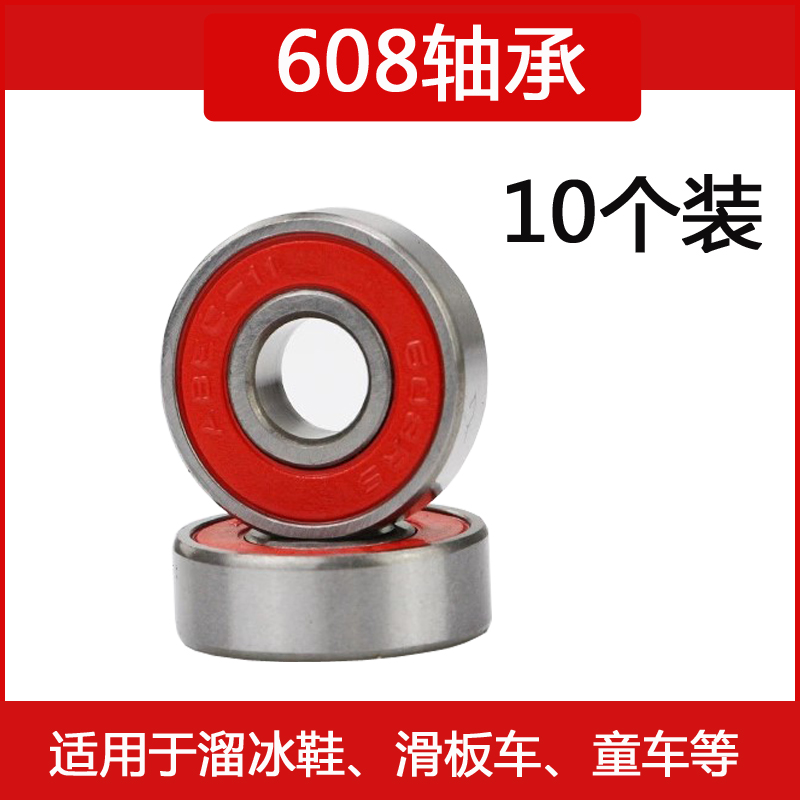 608RS bearing high speed universal red - cover skateboard bearing wheel skateboard bearing bearing rover skateboard child car bearing bearing