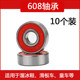 608RS bearing high speed universal red cover skateboard bearing roller skates bearing skates skates children's car bearings