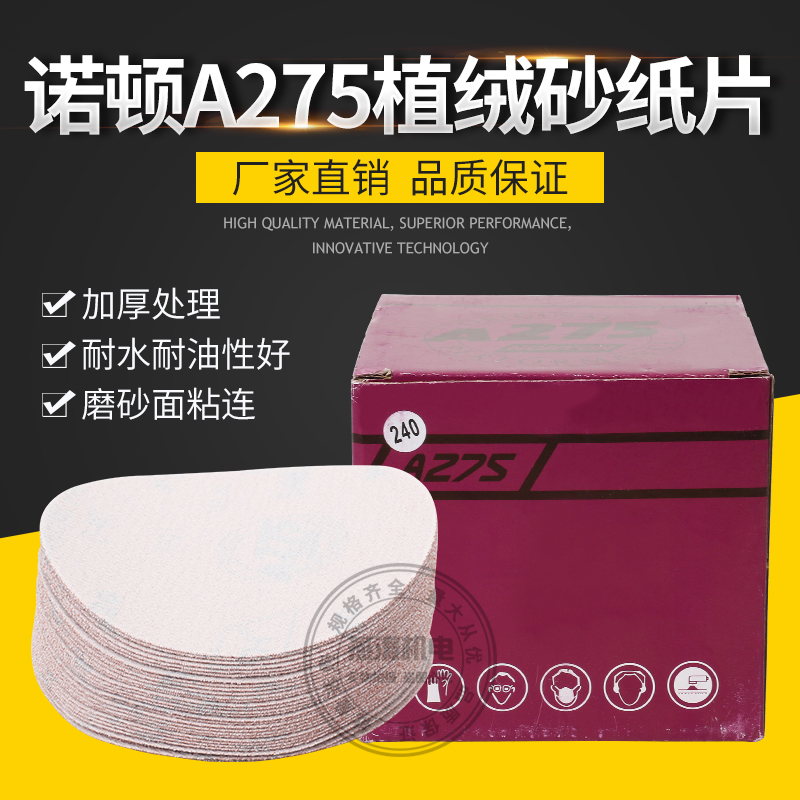 Norton flocking sandpaper sheet 5 inch 125mmA275 disc polished polished sheet round self-adhesive pull down sheet back suede sheet