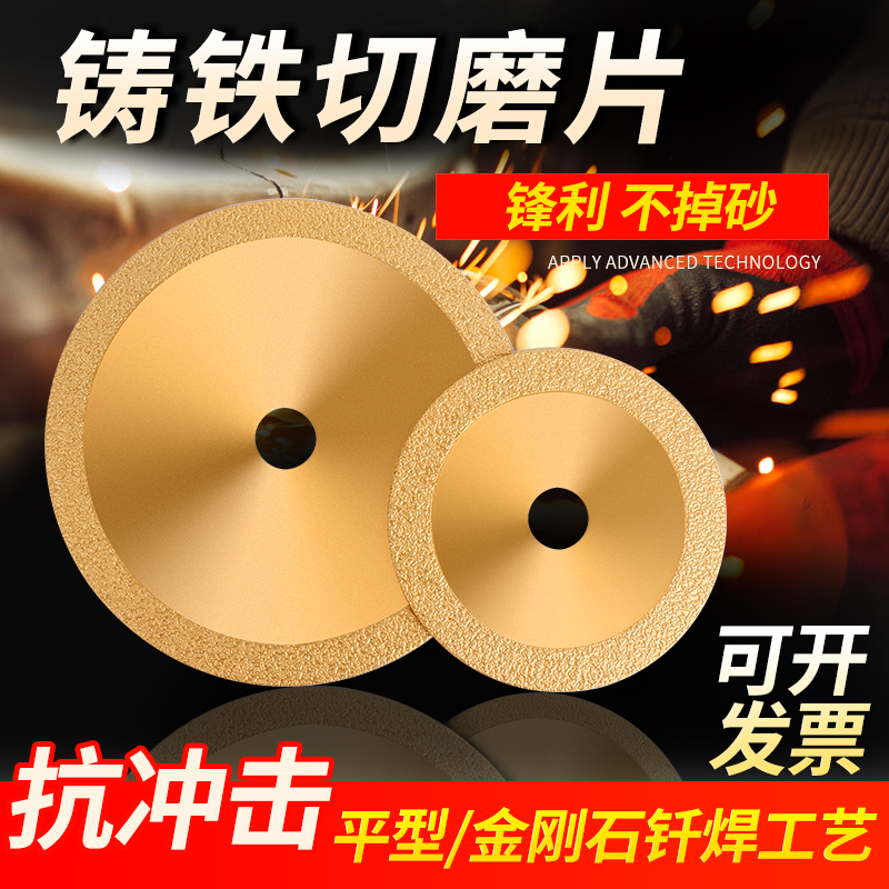 Brazing cast iron cut sheet angle mill metal saw blade diamond sand cut grinding sheet iron grinding iron special grinding wheel sheet