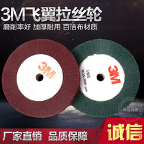 3M Flying Wing Wheels Bagcloth Pinch Sand Polished Wheel Stainless Steel Wire Drawing Wheel Nylon Fiber Polished Wheel