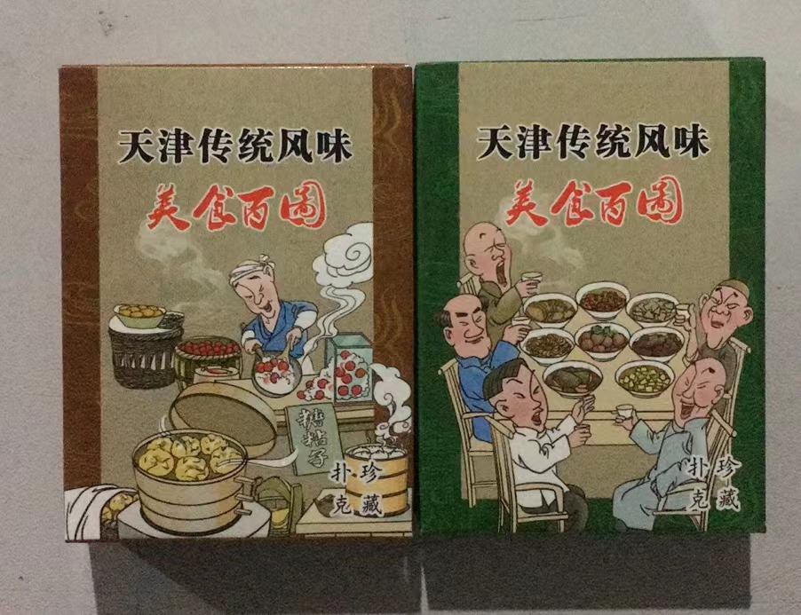 New Collection Playing Cards Tianjin Traditional Flavor Food Baitu 2 Pairs Produced by Poker Museum