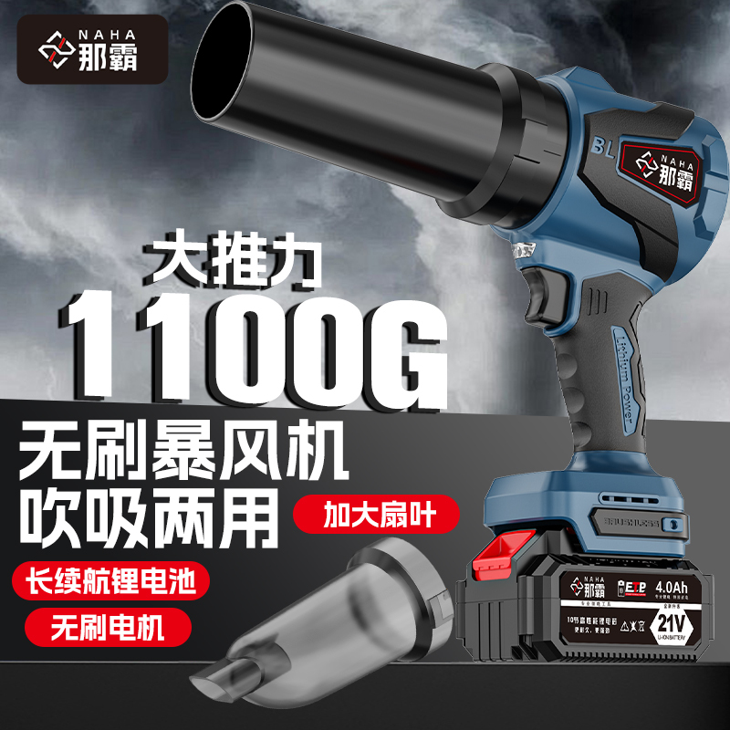 Naba Brushless Portable Rechargeable Fan Ducted Blower Dust Removal Turbine Lithium Battery Vacuum Cleaner High Wind Power Blower