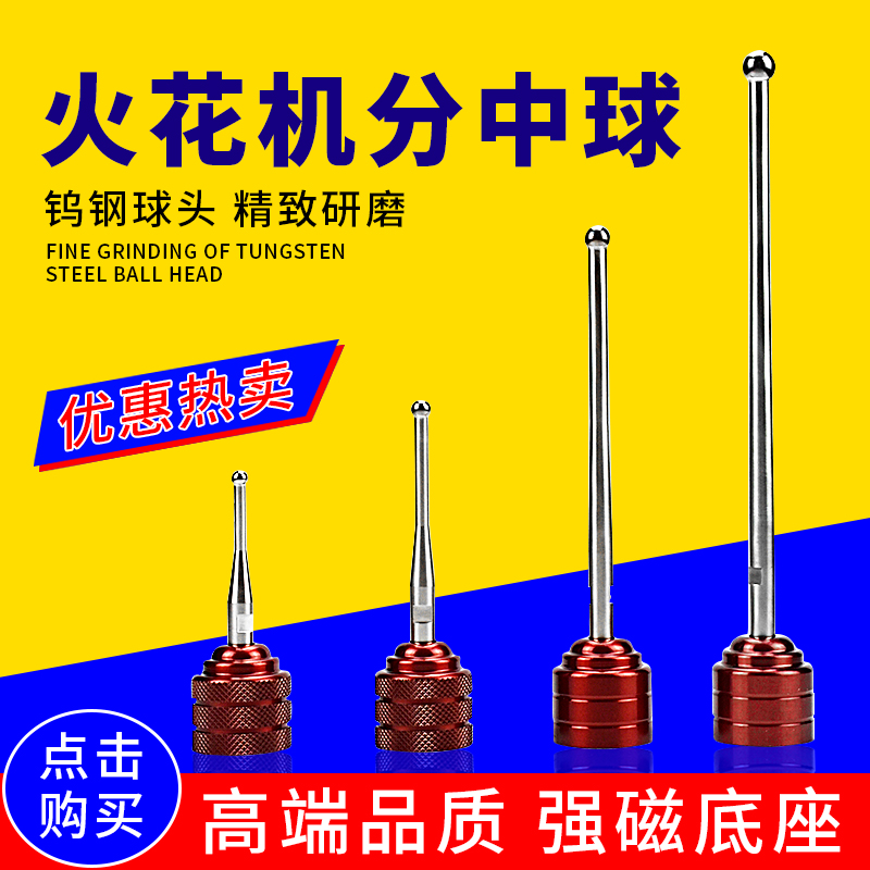 Electric Spark Machine Accessories Tungsten Steel Sub-Ball Strong Magnetic Base Ball Head Minute Instrumental Base Finder 80L200 Precision