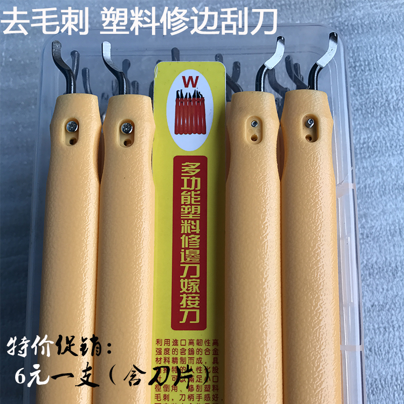 Plastic trimming knife hook knife chamfering knife trimmer scraper deburring tool plastic parts burr removal flash knife