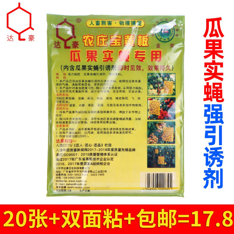 20 pieces of armyworm board Dahao yellow board double-sided insect trap board yellow sticky board small flying insect stained fruit fly blue board greenhouse orchard