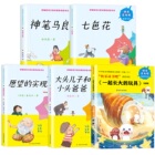 全5册 快乐读书吧二年级下册注音版 大头儿子小头爸爸书 神笔马良故事书愿望的实现七色花一起长大的玩具南京大学出版社小学生必读
