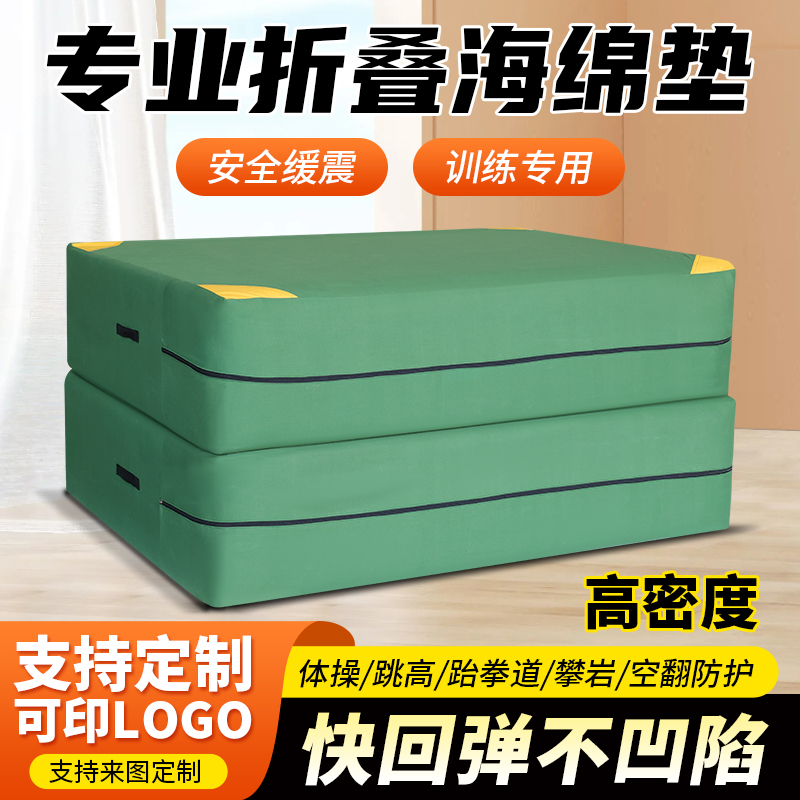 High Jump Sponge Mat, Foldable, Thickened, High-Density Gymnastics Mat, Special Protective Sponge Mat for High School Physical Education Exams