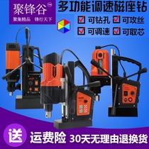 Jufeng Valley multi-function magnetic drill speed control positive and negative magnetic seat drill tapping machine drilling hole drill iron suction drilling machine