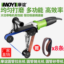 Moyi round pipe drawing machine Round pipe polishing machine Abrasive belt machine Stainless steel outer circle pipe polishing machine grinding machine polishing machine