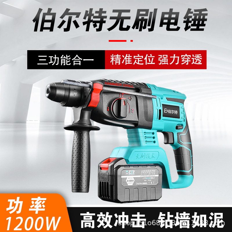 Burt rechargeable electric hammer electric pick electric drill three-purpose multi-functional lithium battery industrial grade high-power wireless impact drill