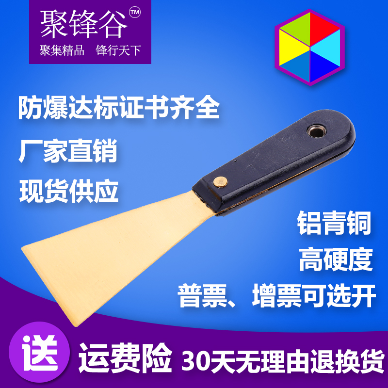 Explosion-proof tool explosion protection anti-magnetic aluminium bronze rust-removing shovel mud knife oil ash-knife rust-removing knife puree shovel batch soil shovel