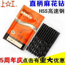 Shanggong straight shank twist drill bit HSS high speed steel drill bit electric drill bit drilling drill hole 0 5-14 0mm