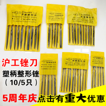 Shanghai industrial plastic handle shaping file Shakin file model file ten-piece file set 3 4 5 * 180mm frustration knife