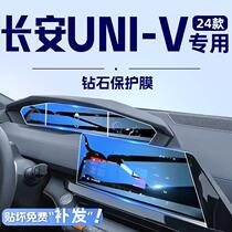 Convient pour 24 Changan UNIV décran de commande intermédiaire en acier inox protection de la navigation film adhésif film UNI retrofit V Fournitures automobiles