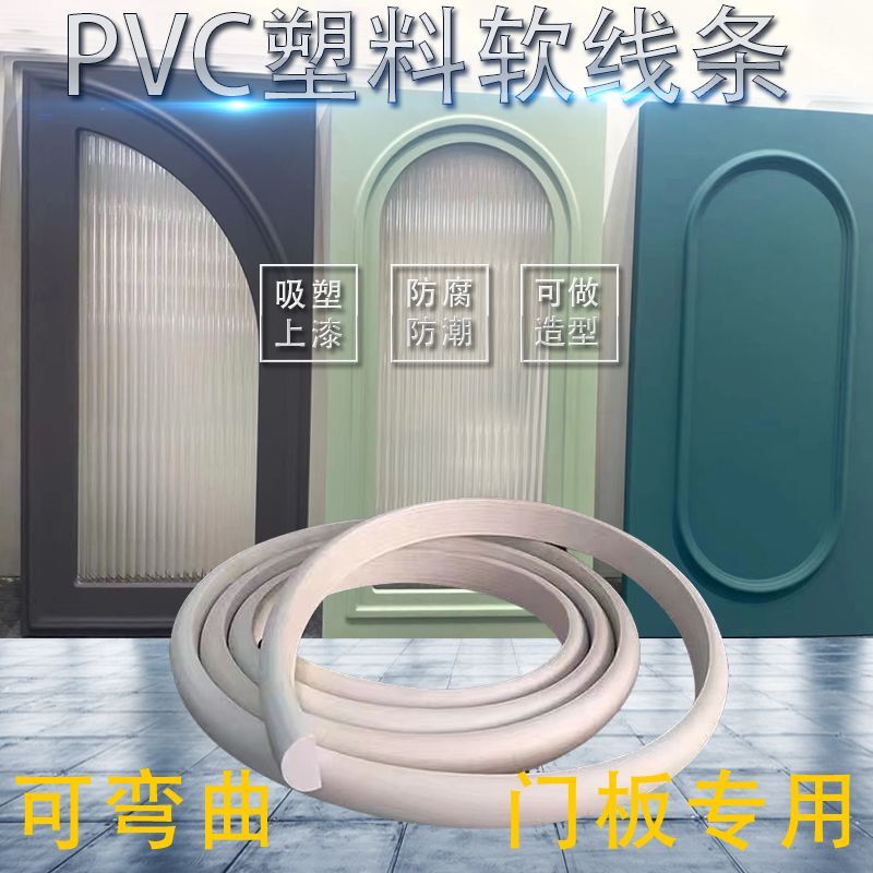 Pvc Plastic Soft Line Curved Cabinet Door Decorative Strip Skeleton Line Arched Curved Pu Edge Plaster Line