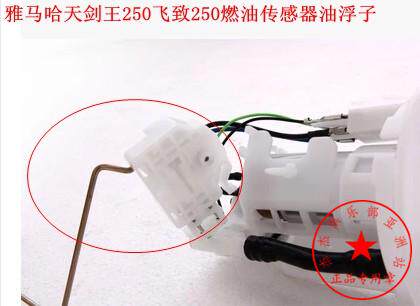 Applicable Mountain leaf sky sword king 250 flying to fuel oil sensor oil floater oil level sensator oil flutter
