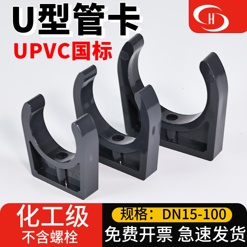 三佑UPVC管卡水管管夾PVC管道角碼U型夾工業化工管件配件大全dn25