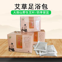 Buy 1 get 1 free Chinese mugwort leaf foot bath medicine pack to remove athletes foot herbal foot bath powder pack for women and men to remove dampness cold feet and smelly feet