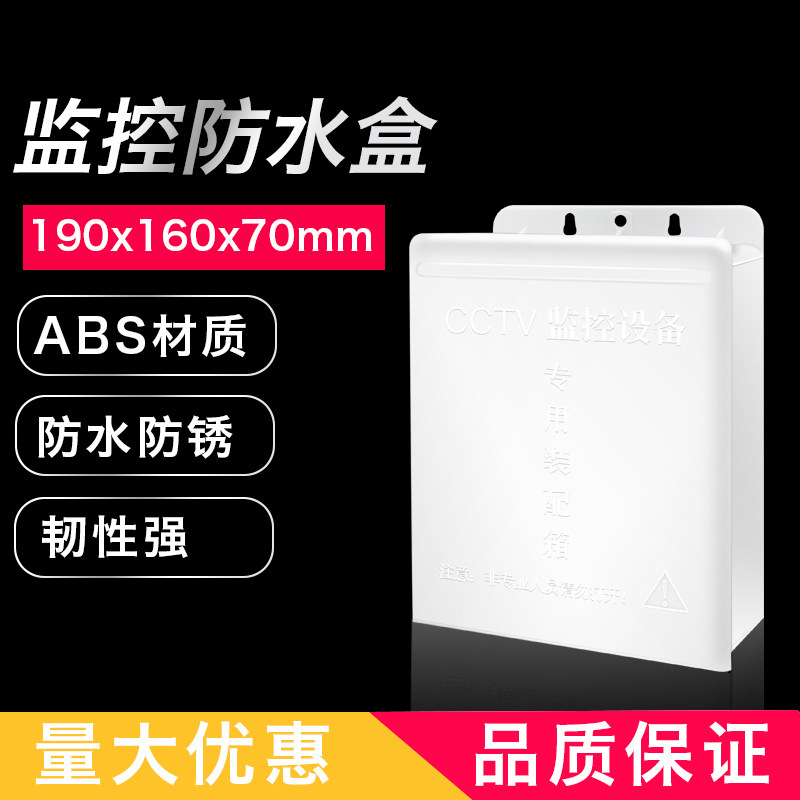Monitoring accessories Waterproof box Outdoor rainproof switch power supply Large plastic weak current waterproof box Slide type 800