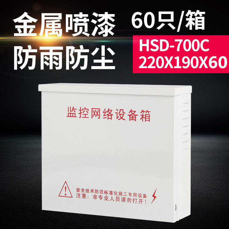 700C monitoring power waterproof case Internet monitoring distribution box outdoor rain-proof and dust-proof switch wall-mounted box