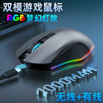 Wireless wired dual-mode mouse RGB macro programming electric race game rechargeable notebook desktop high-end sliding mouse portable machinery special LOL eats chicken cf Jedi crossing the line of fire