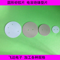 Thermal conductive silicone sheet capacitor insulation sheet capacitor gasket round gasket Φ10Φ16Φ25Φ26Φ30Φ35