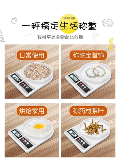 주방 규모 베이킹 전자 규모 가정용 소형 그램 계량기 정밀한 계량 식품 규모 G- 가중 소형 숫자