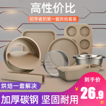 Baking tool set Household cake mold biscuit bread novice starter tool Pizza tray oven baking