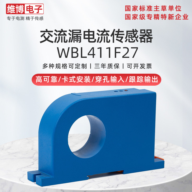 Vibo electronic WBL411F27 AC leakage current sensor sensor tracking output low power consumption-Taobao