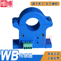 WBI412LY05-25 open AC Hall current sensor Vibo I412LY05-25