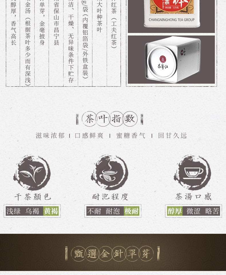 昌宁红 特级云南金针茶 针棒工夫红茶 125g 图6