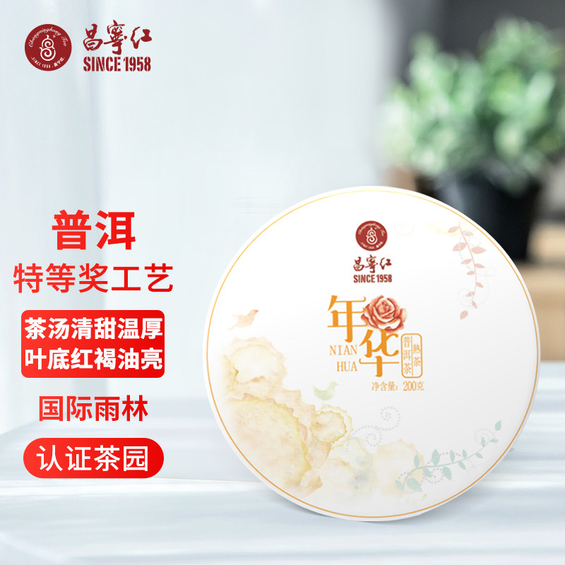 60年老牌 昌宁红 年华 云南临沧大叶种茶枣蜜香普洱熟茶饼 200g 天猫优惠券折后￥19.9包邮（￥89.9-70）京东￥84