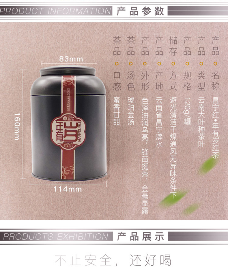 立顿&川宁供应商 昌宁红 特级滇红茶 年有岁罐装 120g 图2