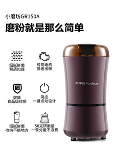 49元包邮   荣事达 家用超细研磨机 GR150A磨粉机