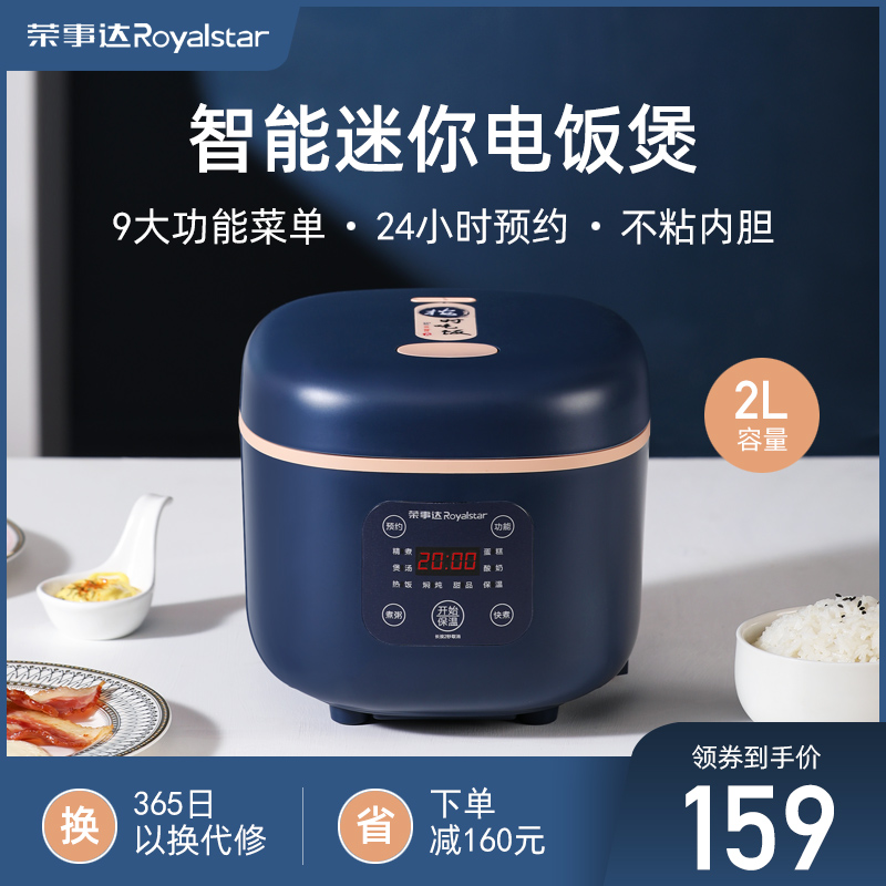 Rongshida rice cooker home multi-functional small intelligent automatic rice cooker 1-2-3 people mini rice cooker L