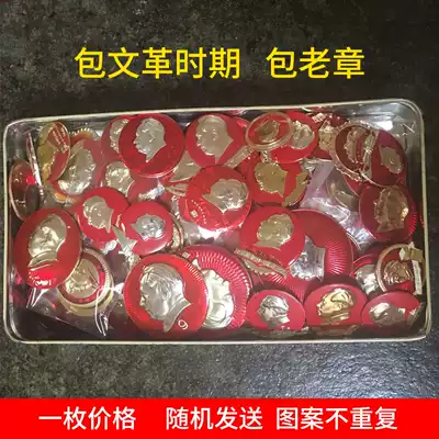 Bag during the Cultural Revolution, Chairman Mao Zedong's commemorative badge, red collection bag, genuine bag, old one price, randomly issued