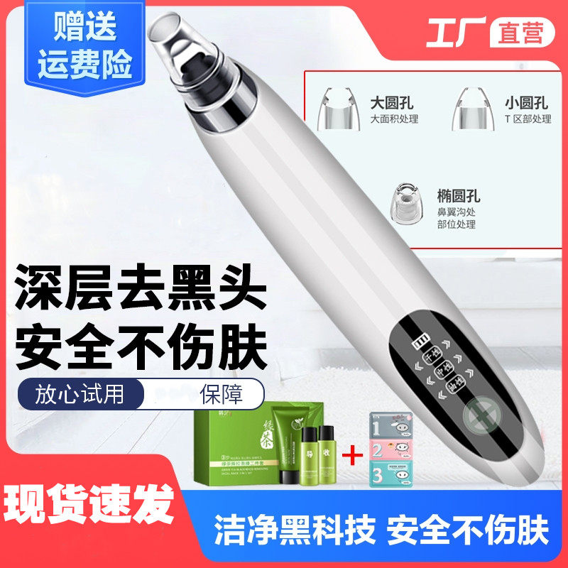 Smart suction head electric suction man special pores to remove acne clean suction suction suction machine lady
