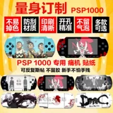 Бесплатная доставка PSP1000 Sticker PSP наклейка PSP PSP PSP PAINT PSP Pain Machine Наклейка PSP пленка аксессуары